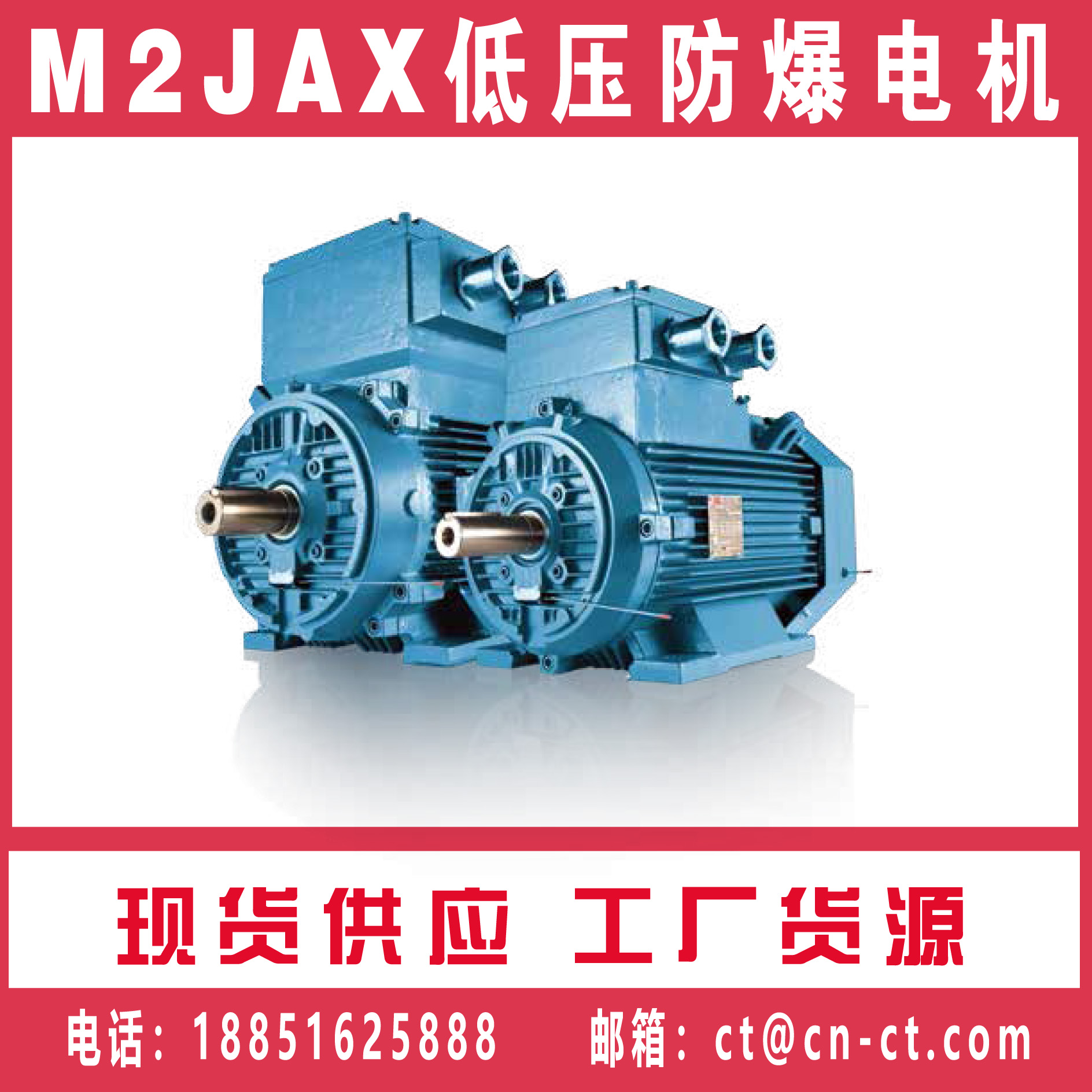 M2JAX低压防爆电机