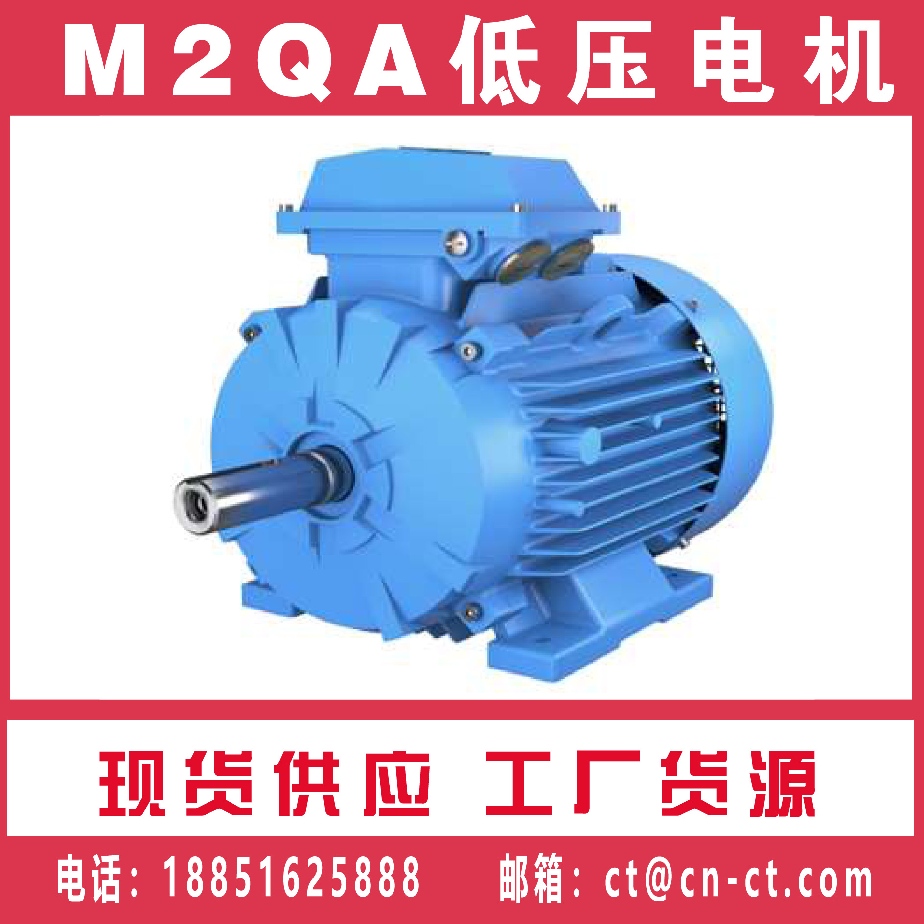 IE2/IE3 M2QA低压电机
