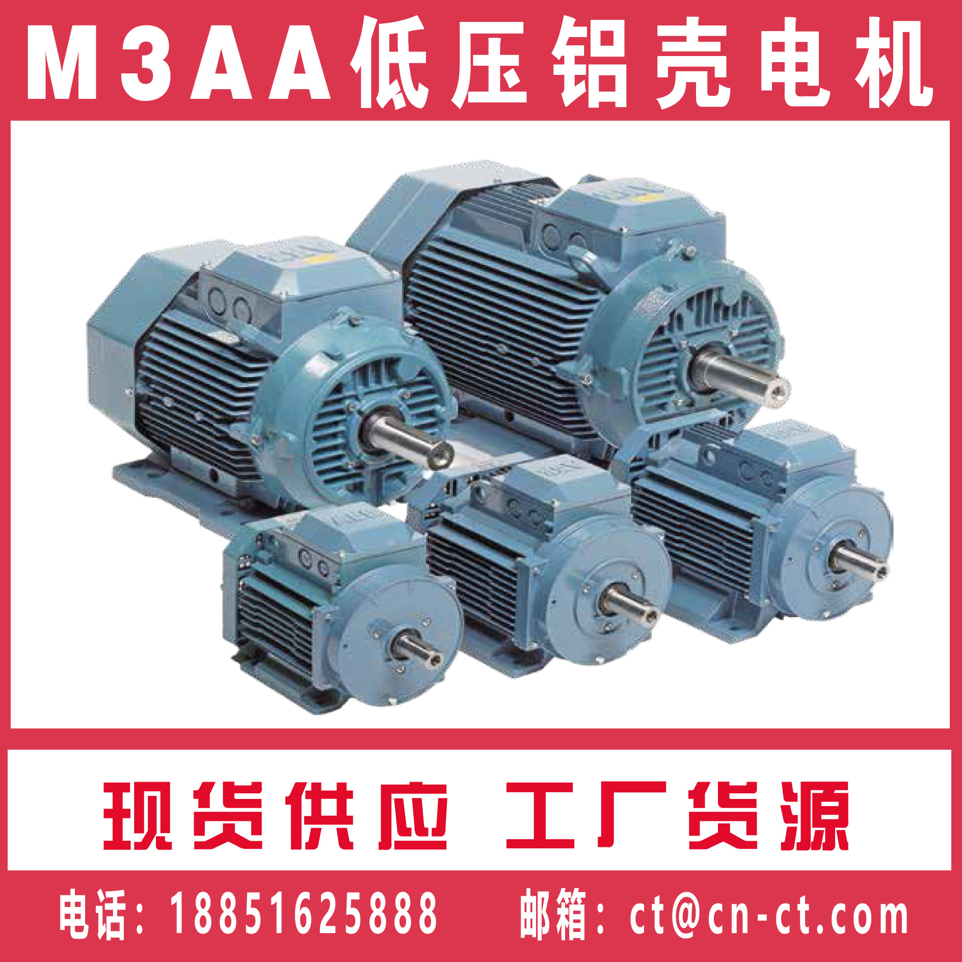 IE2/IE3 M3AA 低压铝壳电机