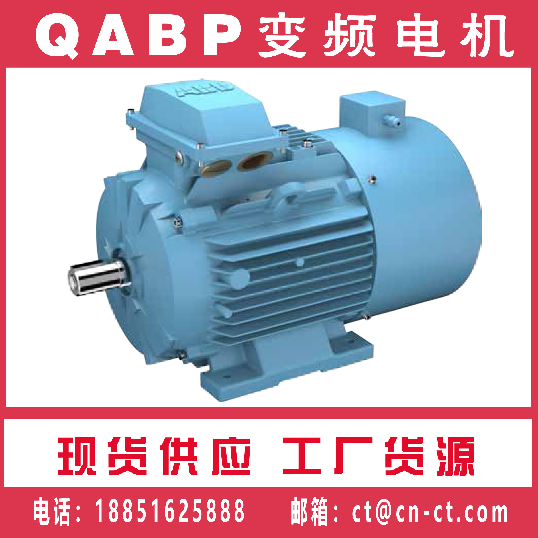IE2/IE3 QABP低压变频电机