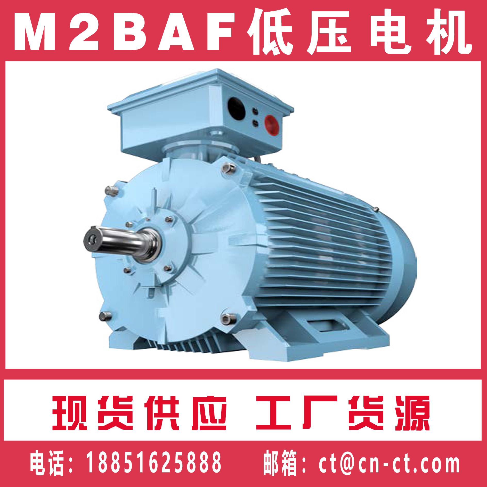 IE2/IE3 M2BAF低压电机