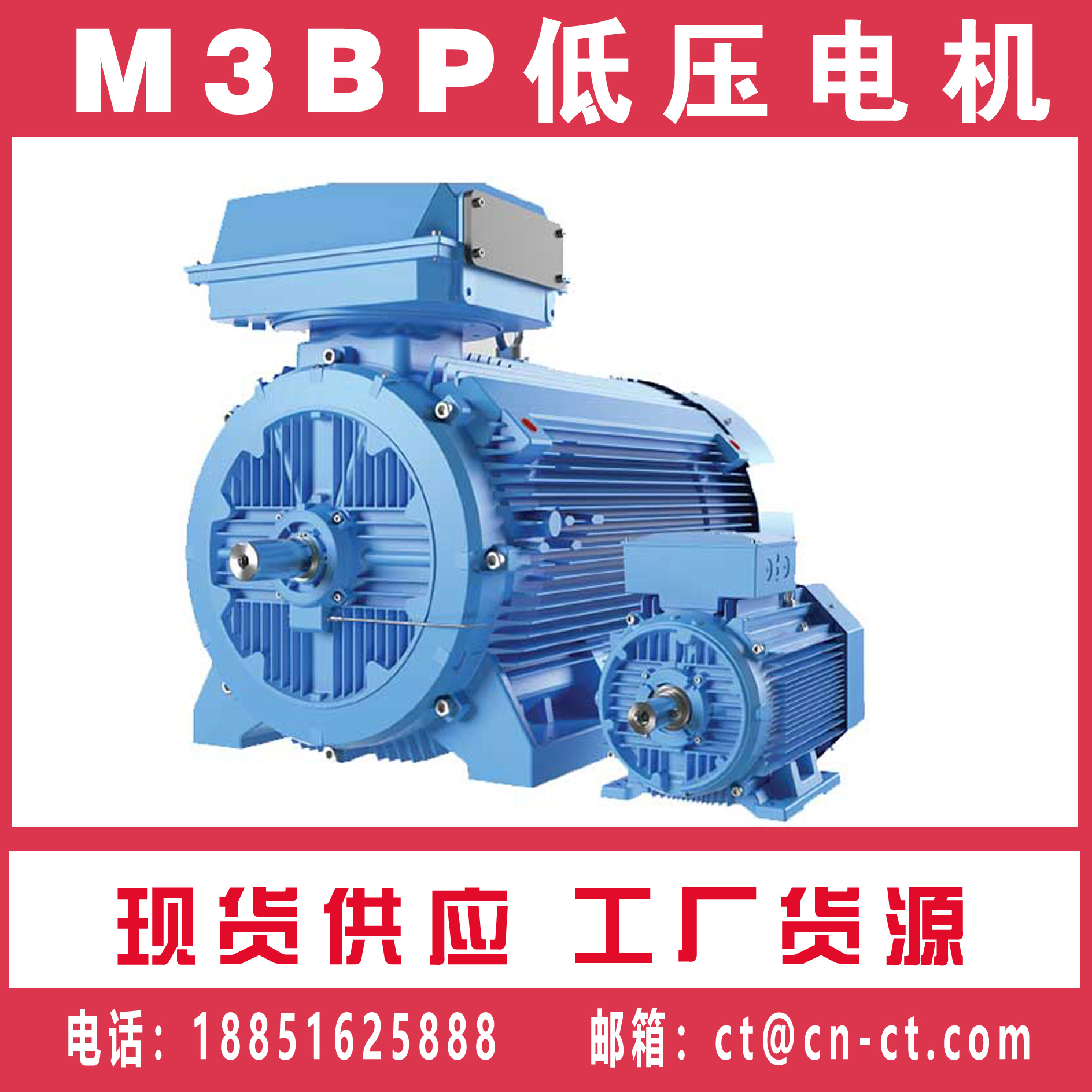 IE2/IE3 M3BP低压电机