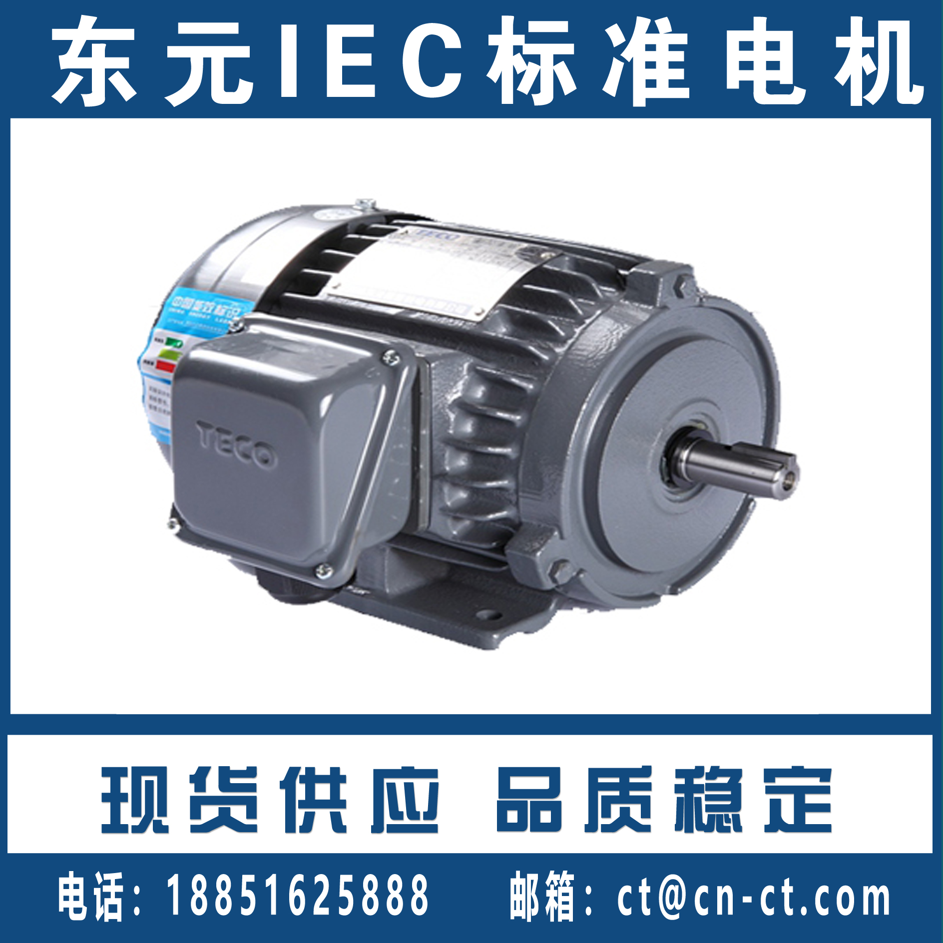 东元IEC标准电机