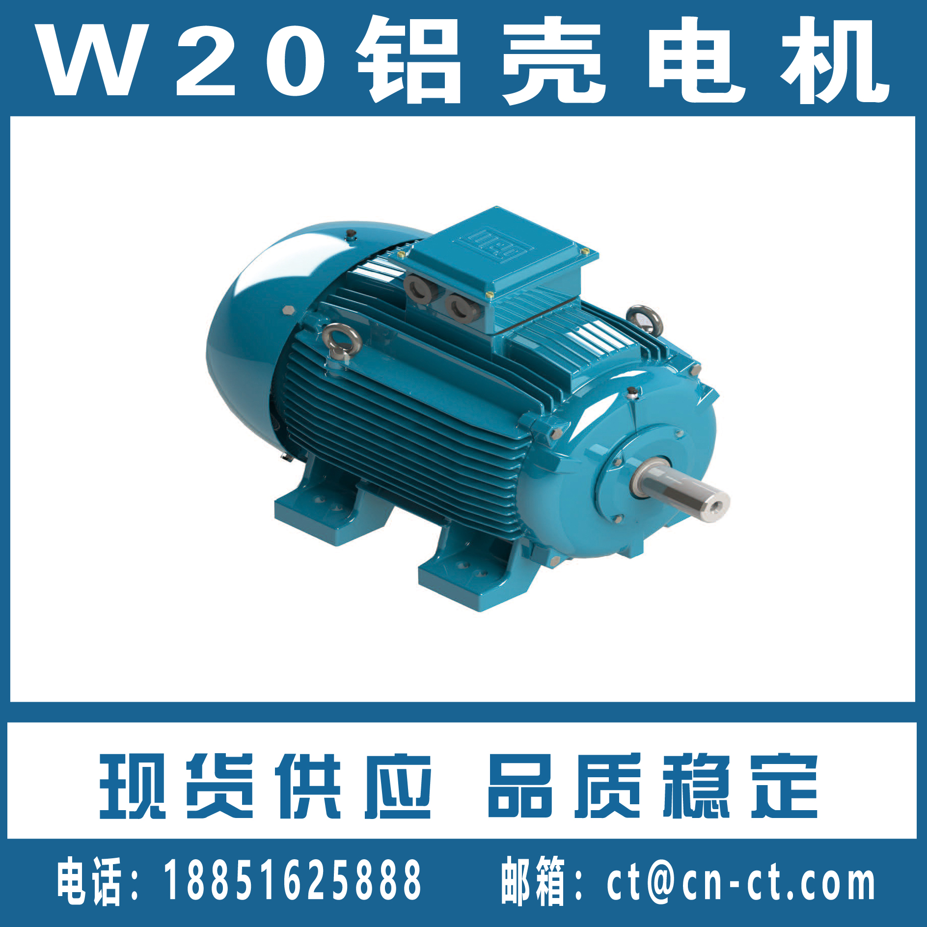 W20铝壳电机
